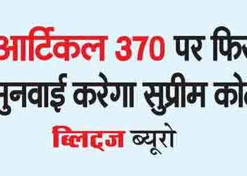 Article 370