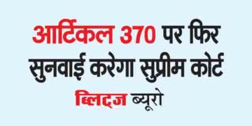 Article 370