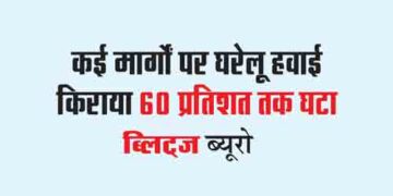 Domestic airfares