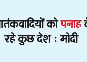 Some countries giving shelter to terrorists: Modi