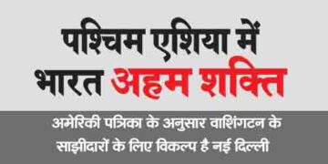 India is a major power in West Asia