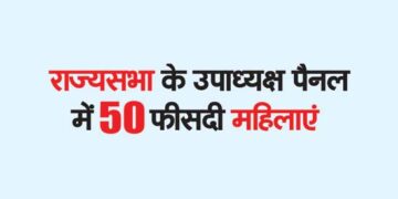 50% women in Rajya Sabha Vice Chairman panel
