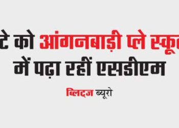 SDM teaching son in Anganwadi play school