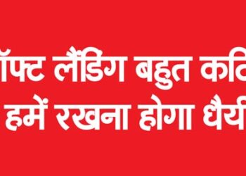 soft landing is very difficult we have to be patient