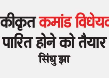 Unified Command Bill ready to be passed