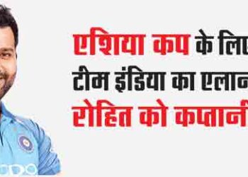 Team India announced for Asia Cup, captaincy to Rohit