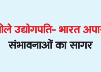 The industrialist said – India is an ocean of immense possibilities