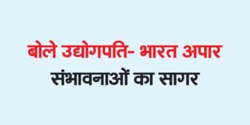The industrialist said – India is an ocean of immense possibilities