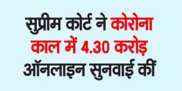 The Supreme Court conducted 4.30 crore online hearings during the Corona period
