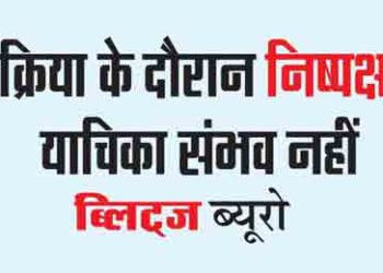 Fairness petition not possible during the process