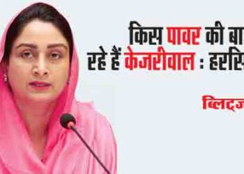 What power is Kejriwal talking about: Harsimrat