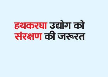 Handloom industry needs protection