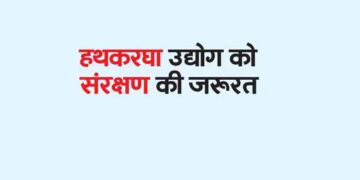 Handloom industry needs protection