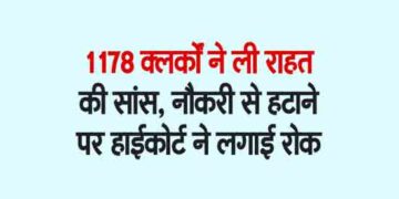 1178 clerks heave a sigh of relief, High Court ban on removal from job