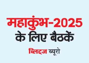 Meetings for Mahakumbh-2025