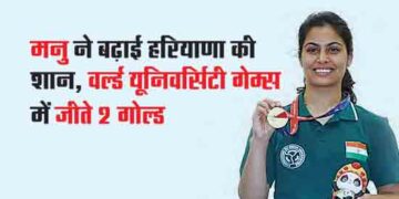 Manu increased the glory of Haryana, won 2 gold in World University Games
