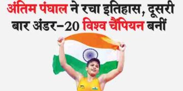 Last Panghal created history, became Under-20 World Champion for the second time