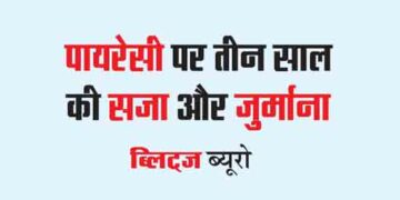 Three years imprisonment and fine on piracy