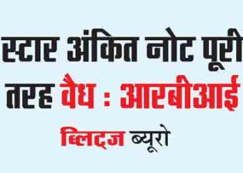 Star marked notes fully legal: RBI