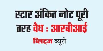 Star marked notes fully legal: RBI