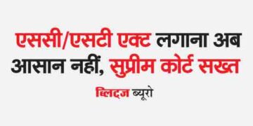 It is not easy to impose SC / ST Act, Supreme Court is strict