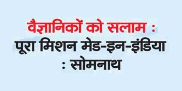 Salute to the scientists: The entire mission is Made-in-India: Somnath