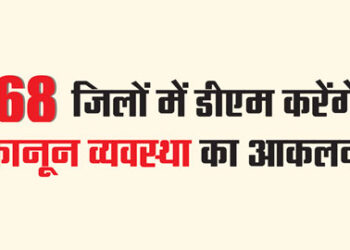 DM will assess law and order in 68 districts