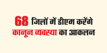 DM will assess law and order in 68 districts