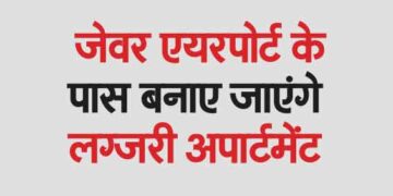 Luxury apartments will be built near Jewar Airport