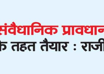 Prepared under constitutional provisions: Rajiv