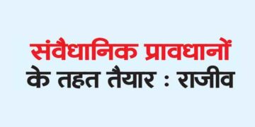 Prepared under constitutional provisions: Rajiv