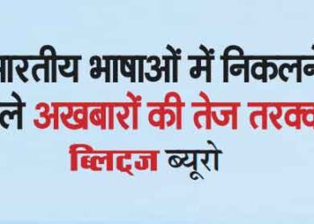 Rapid growth of newspapers published in Indian languages