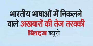 Rapid growth of newspapers published in Indian languages
