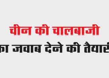 Preparation to respond to China's tactics