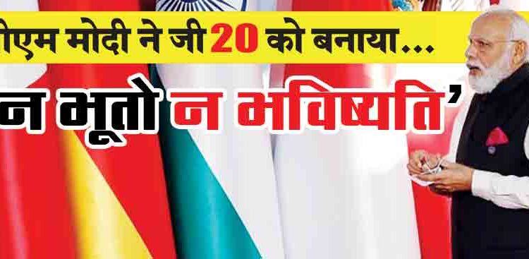 PM Modi made G20... neither past nor future