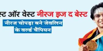 East or West Neeraj is the best