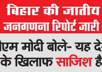 Bihar's caste census report released: PM Modi said - this is a conspiracy against the country