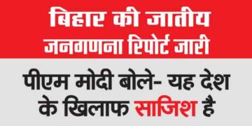 Bihar's caste census report released: PM Modi said - this is a conspiracy against the country