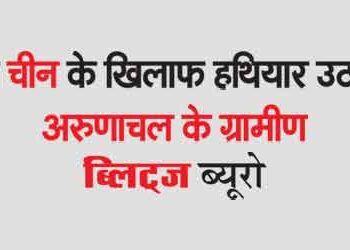 ...then the villagers of Arunachal will take up arms against China