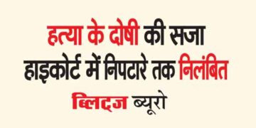 Sentence of murder accused suspended till settlement in High Court