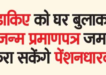 Pensioners will be able to submit birth certificate by calling the postman at home