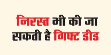 Gift deed can also be canceled