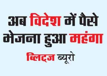 Now sending money abroad has become expensive