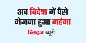 Now sending money abroad has become expensive