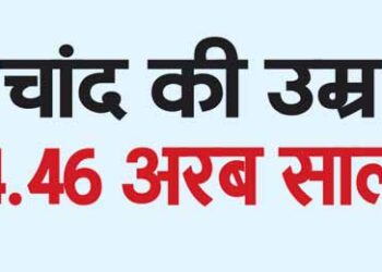 Moon's age 4.46 billion years