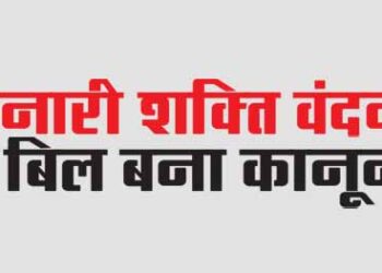 Nari Shakti Vandan Bill becomes law
