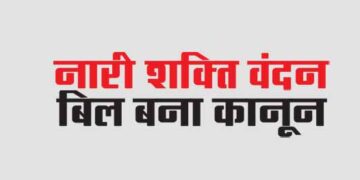 Nari Shakti Vandan Bill becomes law