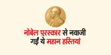 These great personalities were awarded Nobel Prize