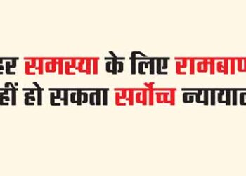 Supreme Court cannot be a panacea for every problem