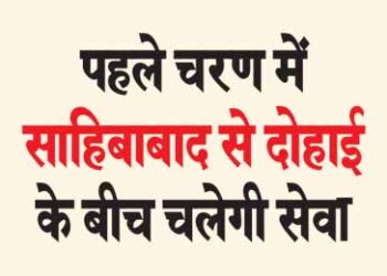 In the first phase, service will run between Sahibabad and Dohai.